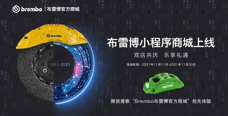 ײ(Brembo)ߵĵƽ̨REVELIA ӭذƷ빦չ